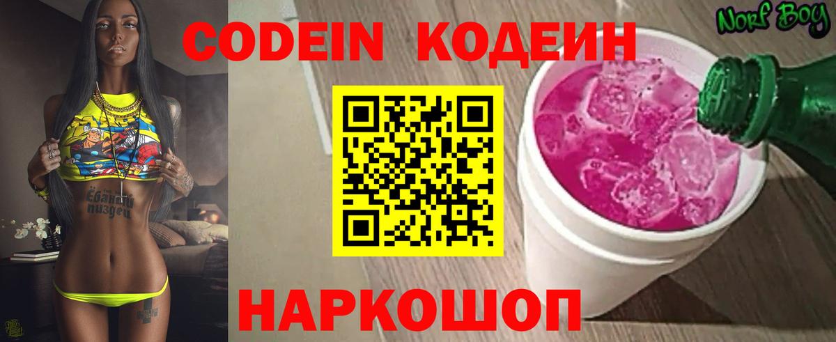 Codein напиток Lean (лин)  Вход с VPN  Codein Purple Drank  Новый Уренгой 