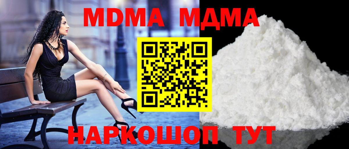 Новый Уренгой  MDMA VHQ  Вход с VPN  МДМА кристаллы 