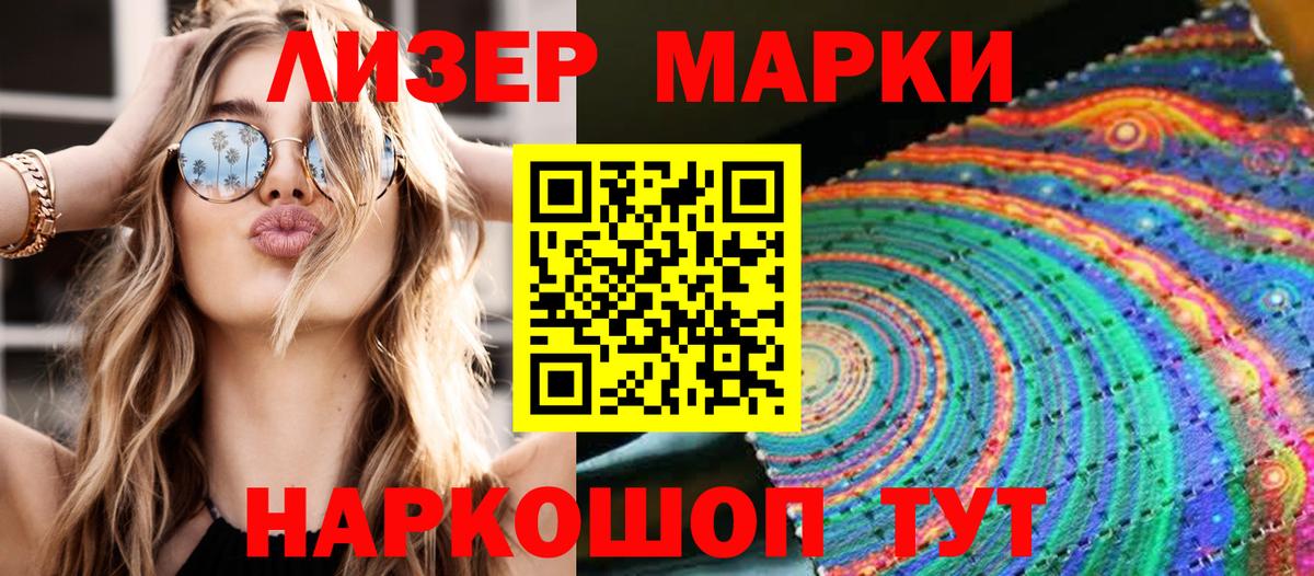 Наркотические марки 1500мкг Новый Уренгой